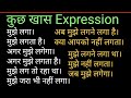 How to Speak Special Expression in English Spoken Course