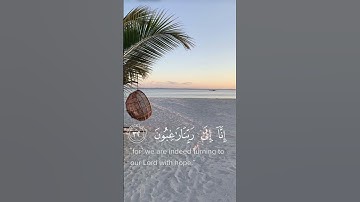عسى ربنا أن يبدلنا خيرا منها إنا إلى ربنا راغبون || سورة القلم || القارئ: اسلام صبحي