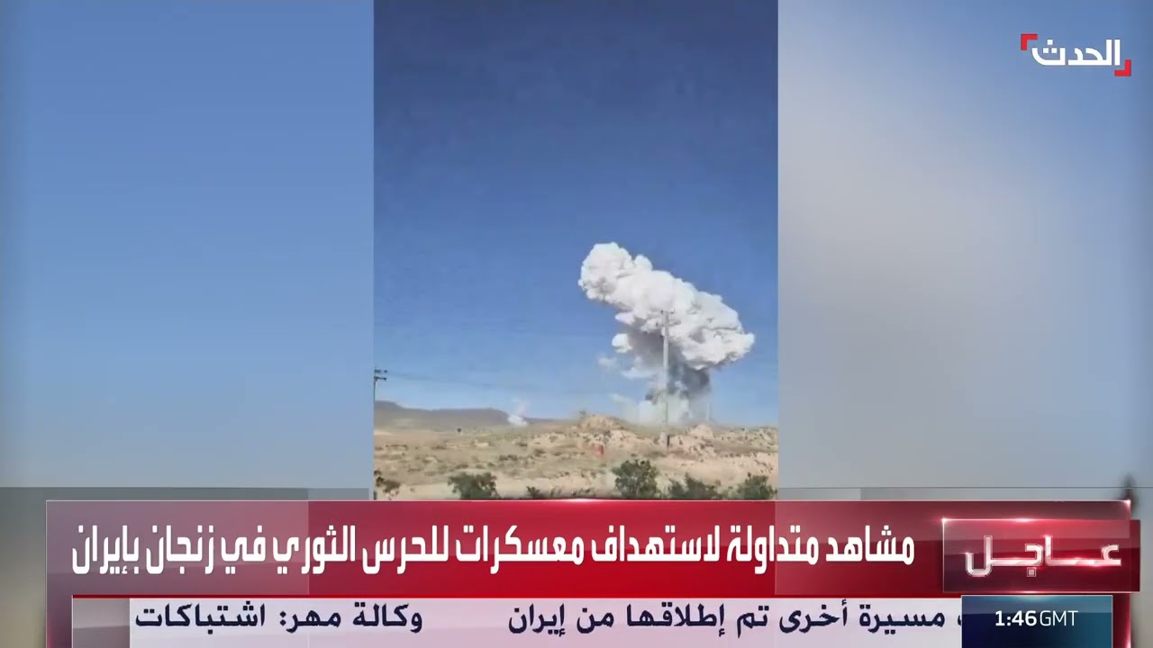 مشاهد متداولة لاستهداف معسكرات للحرس الثوري في زنجان