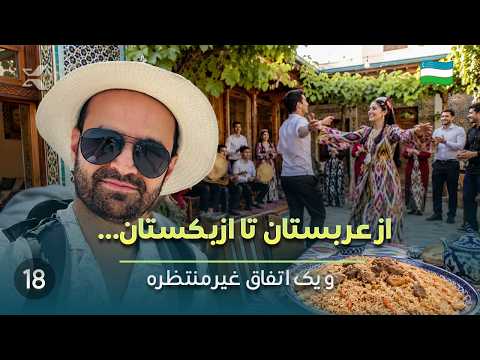 From Saudi Arabia to Uzbekistan… and an unexpected event 😳 SE3E18