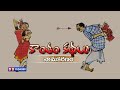 Kantham kathalu  episode 01 namakaranam