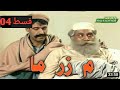 meem zar ma episode 4 ptv home old drama| ismail shahid | by funny world