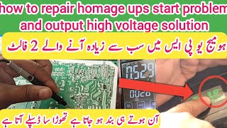 how to repair homage ups |output high voltage solution |ups inverter output voltage nahi de raha hai