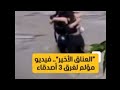 العناق الأخير مشهد مأساوي لـ3 أصدقاء قبل أن يبتلعهم السيل 