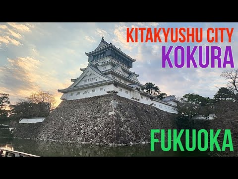 4K日本 福岡県北九州市小倉の町を散策