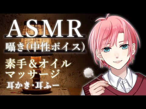 【睡眠導入ASMR/チャプターあり】囁き声でこしょこしょ🌸落ち着く癒やしのおやすみ時間（耳かき・耳ふー・素手マッサージ・オイルマッサージ）【Vtuber/橘花るい】