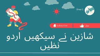 Allah ho Allah Ho poem | Kids Poems | Urdu Rhymes for children | Chamcha lambaa thali goll screenshot 2