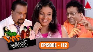 Yes Boss (යර්ස් බොස්) | Episode 112 | Sirasa TV screenshot 4