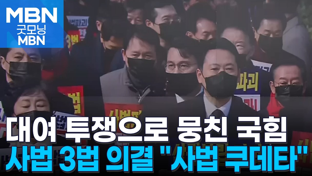 대여투쟁 뭉친 국힘, 상복 입고 청와대 집결…