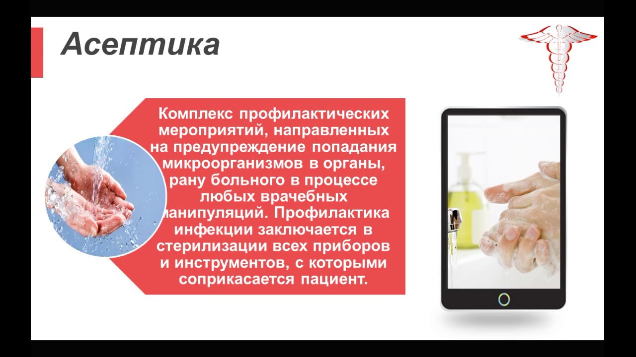 Лекция №1: Асептика и антисептика в терапевтической стоматологии - YouTube