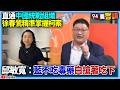 徐春鶯爭議
