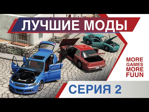 BeamNG Drive | Лучшие моды | #НЕОБЫЧНЫЕ модификации | Серия 2 |  Как открыть капот или двери?