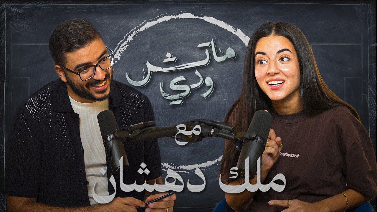 حلم التمثيل والضحكة 