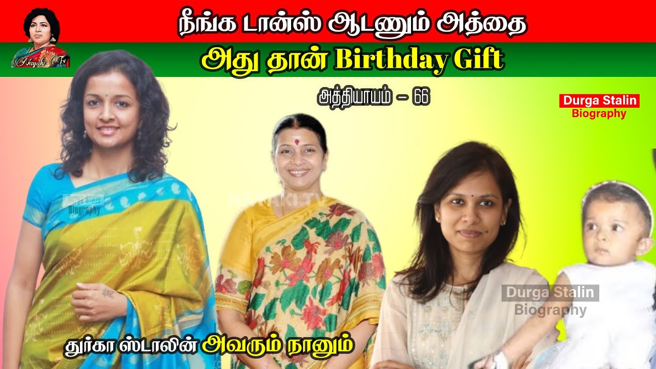 நீங்க டான்ஸ் ஆடணும் அத்தை. அது தான் Birthday Gift | Avarum Naanum Biography | Chapter 66 | Nayaki TV