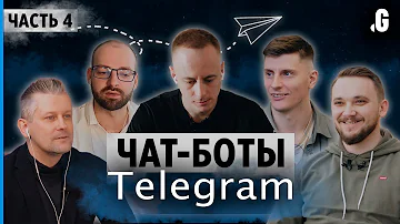 Сколько стоит сделать бота в ТГ