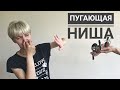 Пугающая ниша: кровь, драконы, деревенский туалет ...