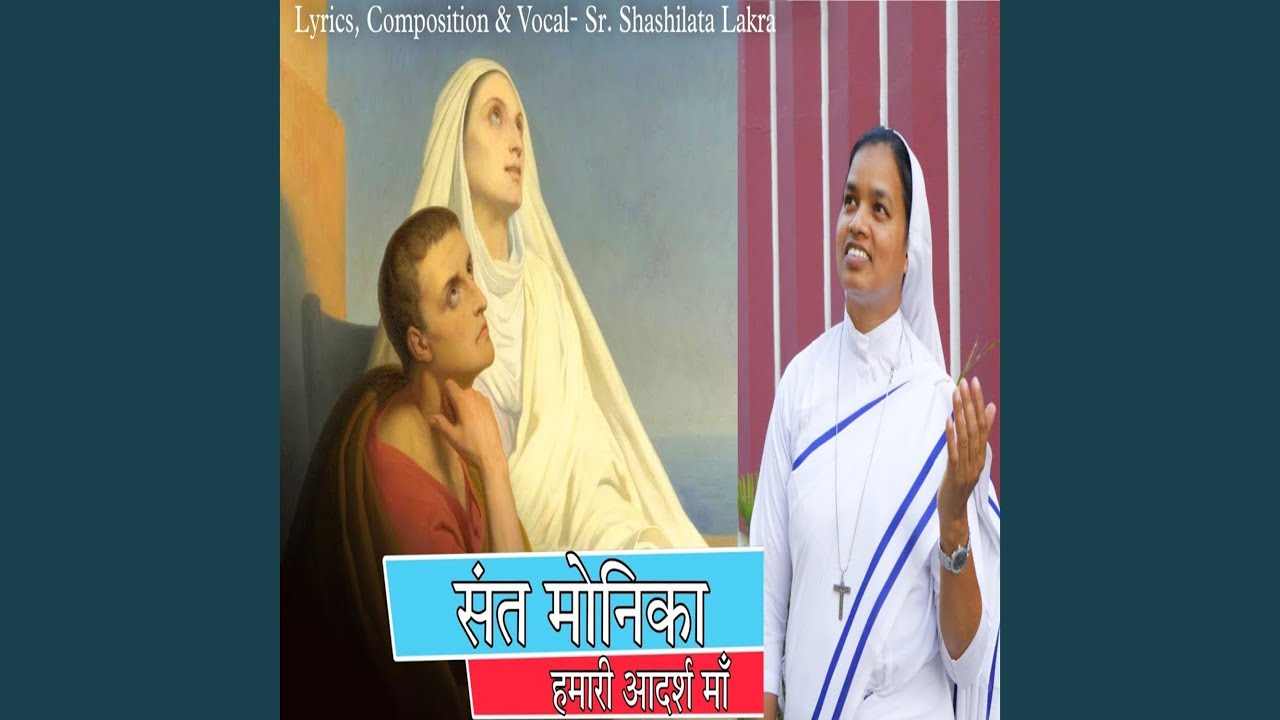 St. Monica Song