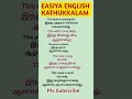 Regular speaking English sentence, simple and basic sentence👍#easiyaenglishkathukkalam#shortsvideo
