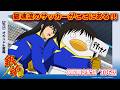 【アニメ銀魂公式】銀魂流のサッカーがここにある!! 期間限定配信第106話