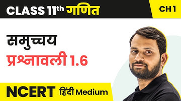 Sets - Exercise 1.6 | Class 11 Maths Chapter 1 in Hindi | UP/Bihar Board