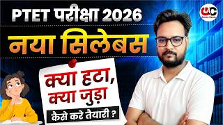 Rajasthan PTET Syllabus 2026 | PTET 2026 पाठ्यक्रम | PTET New Syllabus 2026 | PTET 2026 सिलेबस