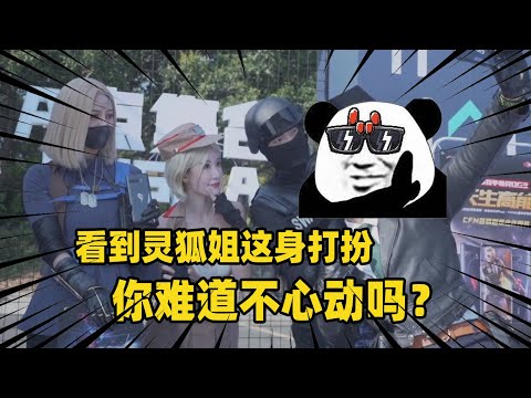 CF手游：百城联赛值得去吗？看到灵狐姐这身打扮，你难道不心动吗？