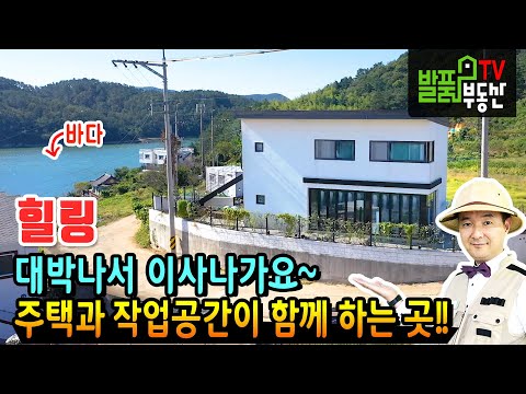 경남 거제 전원주택 근생 상가 매매 양면 바다 <strong>전망</strong> 화방 공방 카페 작업공간 <strong>쇼핑몰</strong> 등 주거와 함께 거제부동산 - 발품부동산TV