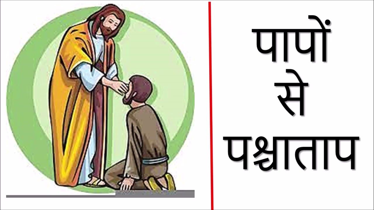 शारीरिक या आत्मिक चंगाई