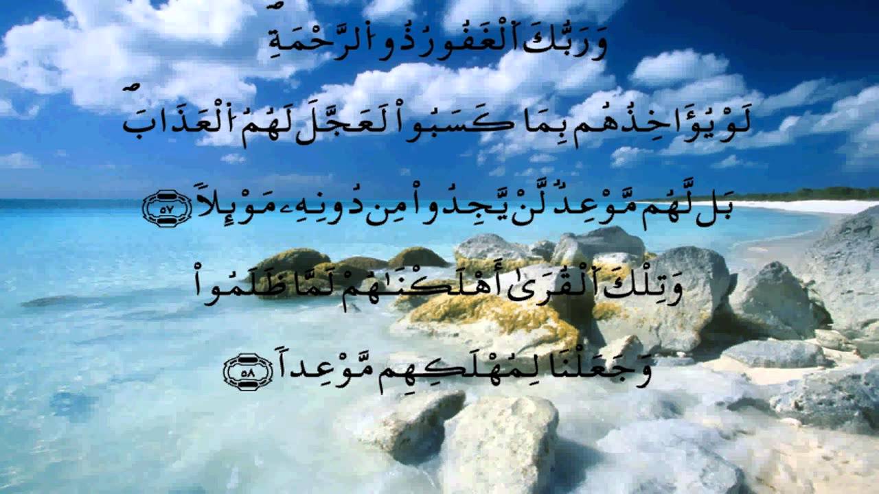 سورة الكهف * الدوكالي * قالون