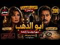 209 🔴 أغرب القضايا | من الجاني؟ | سهرة بوليسية غامضة 😱⚖️ | راديو مصر🎙️