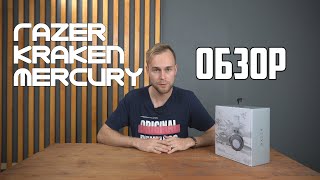 Наушники RAZER KRAKEN🦑 Mercury | ОБЗОР ИГРОВОЙ ГАРНИТУРЫ🎧