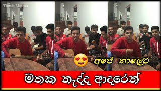 Mathaka Nadda Adaren      