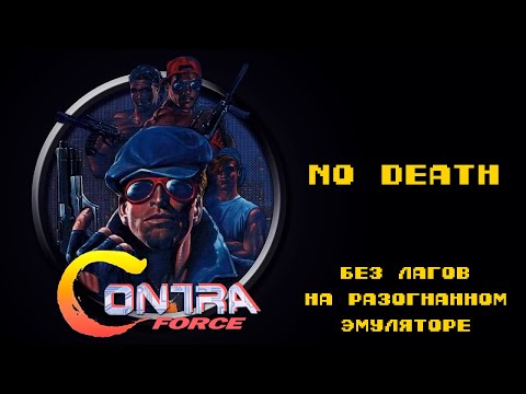 Contra Force (NES) - Прохождение без смертей на разогнанном эмуляторе