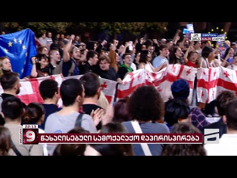 მუქარისშემცველი ზარები, ქონების დაზიანება და ფიზიკური ანგარიშსწორება