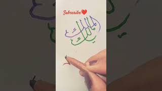 Maalik ul mulk arabic calligraphery youtubeshorts