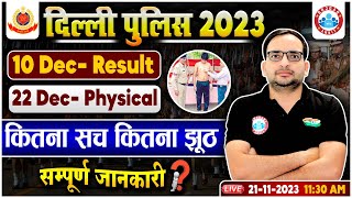 Delhi Police 2023 | DP Result & Physical Date Notice Out, कितना सच कितना झूठ?, Info By Ankit Sir