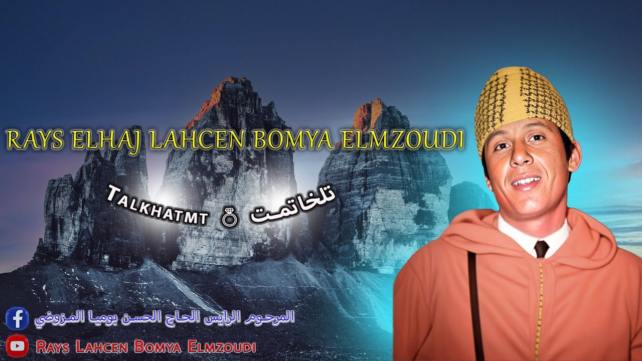 Rays Lahcen Bomya Elmzoudi - Talkhatmt