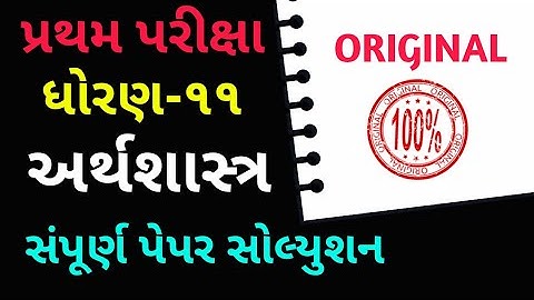 STD11 ECONOMICS FIRST EXAM FULL PAPER SOLUTION OCTOBER 2022