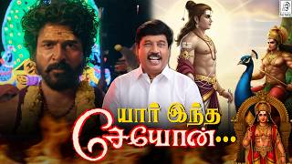 Download Lagu முருகனுக்கு சேயோன் என்ற பெயர் எங்கெல்லாம் பயன்படுத்தப்பட்டது ? | #tamil | G Gnanasambandan MP3