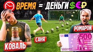 ВРЕМЯ = ДЕНЬГИ / участник СОРВАЛ БАНК с лучшей ВАЛЮТОЙ!