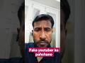 👉 Fake YouTubers ❌ Ki Fake Advice Se Door Raho💡