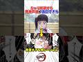 キャラ崩壊する鬼滅声優がヤバすぎる#鬼滅の刃 #アニメ
