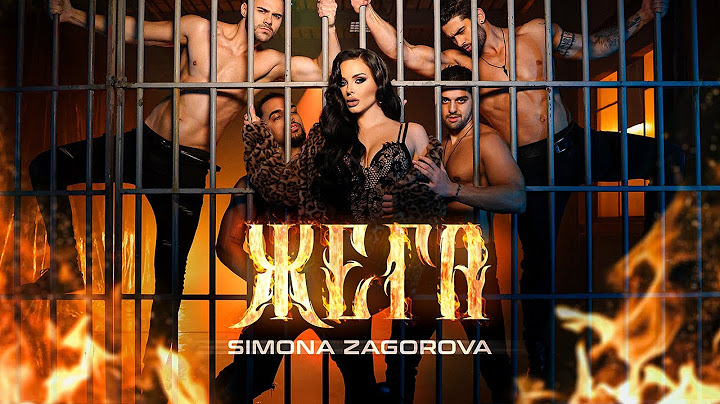 SIMONA ZAGOROVA - ZHEGA / СИМОНА ЗАГОРОВА - ЖЕГА [OFFICIAL 4K VIDEO] 2025
