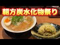 【朝方４時ラーメン】地域の胃袋を支える高コスパコンビはこちら！！『藤一番』名古屋市中区/飯テロ/Ramen/チャーハン/