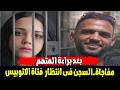 مفاجاة براءة المتهم بالتحرش بفتاة الاتوبيس والسجن فى انتظارها لهذا السبب