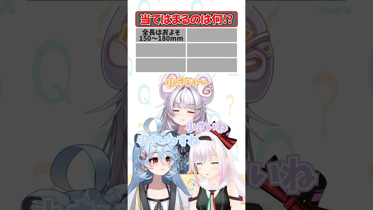 【条件クイズ】これなぁに？【どっとライブ】【ぶいぱい】#short #vtuber