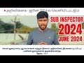 2024 sub inspector notification update  tnusrb  rafutures