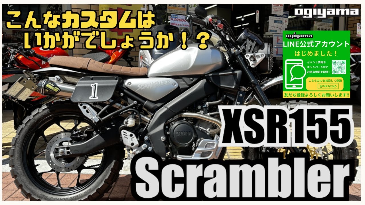 XSR155 Scramblerカスタム