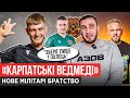 КАРПАТСЬКІ ВЕДМЕДІ: ФОЗЗІ КАПІТАН-МАЙОР,  ФЕДЕЦЬКИЙ І КОПОЛОВЕЦЬ, 18 ОПЕРАЦІЙ ПІСЛЯ ПОРАНЕННЯ