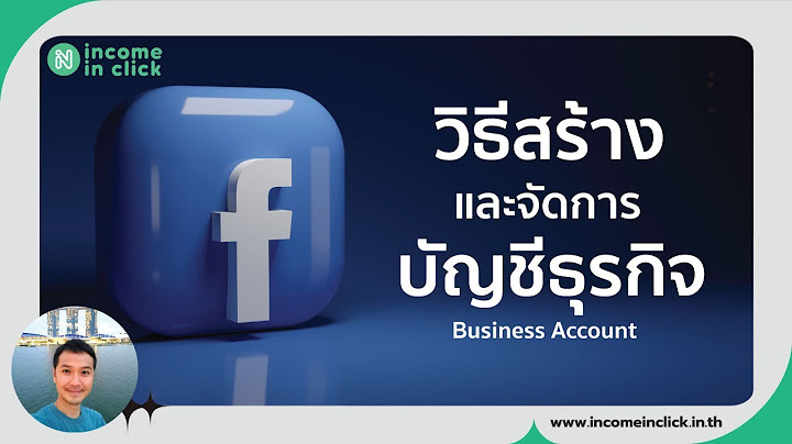 ว ธ เพ ม ad account ใน business